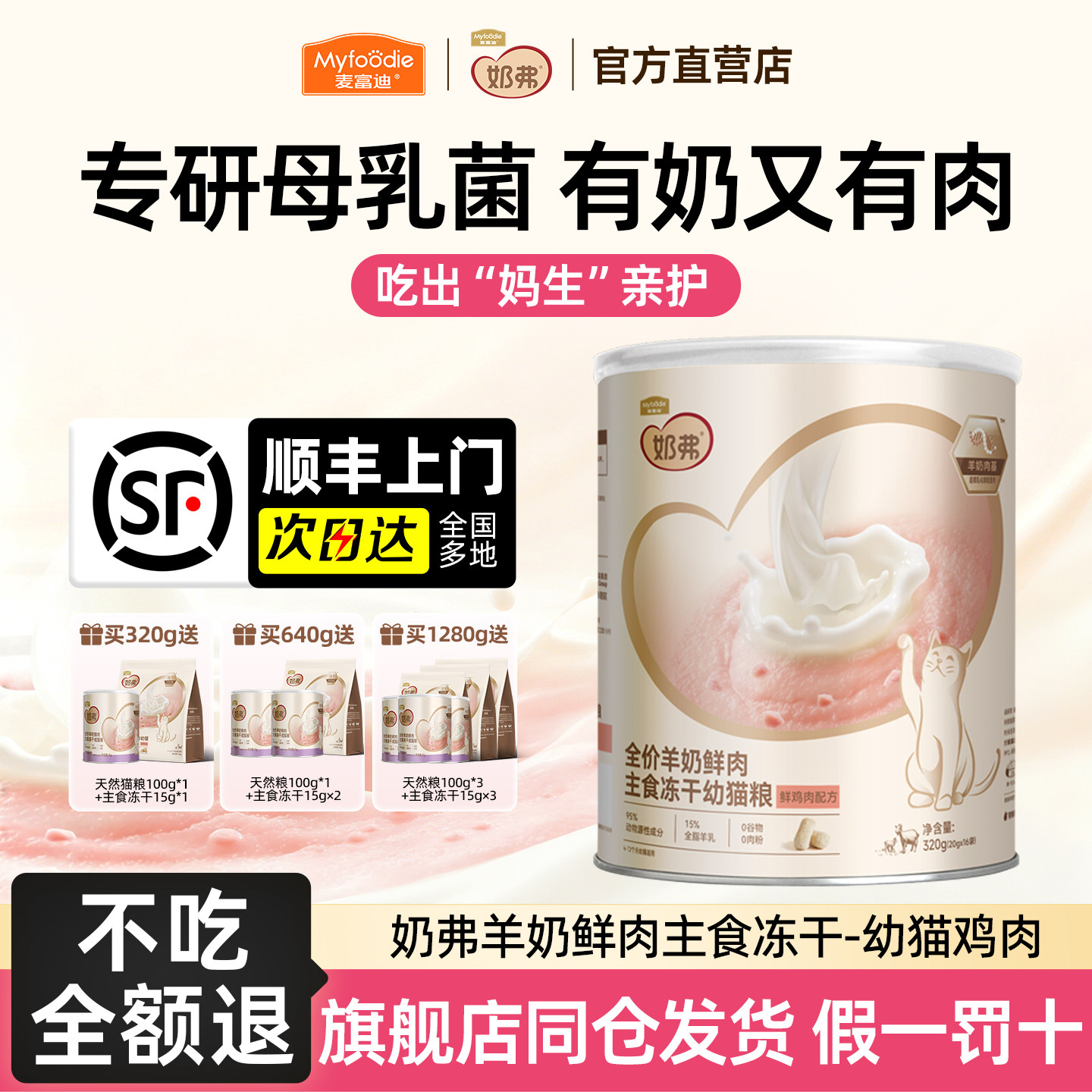 有奶有肉，麦富迪奶弗主食冻干图片
