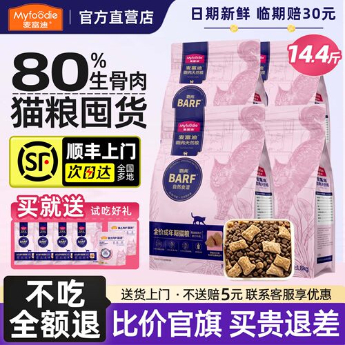 【顺丰官旗直发】barf天然猫粮