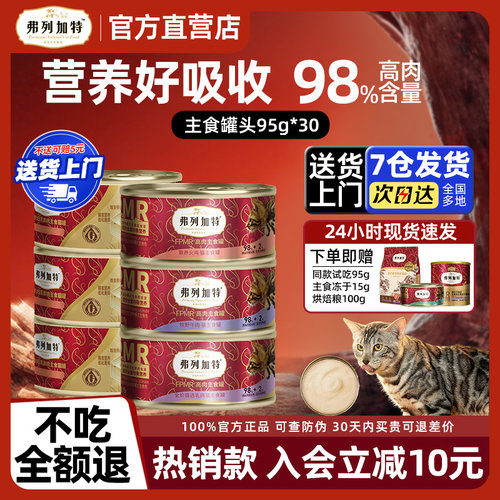 弗列加特98%鲜肉主食罐头