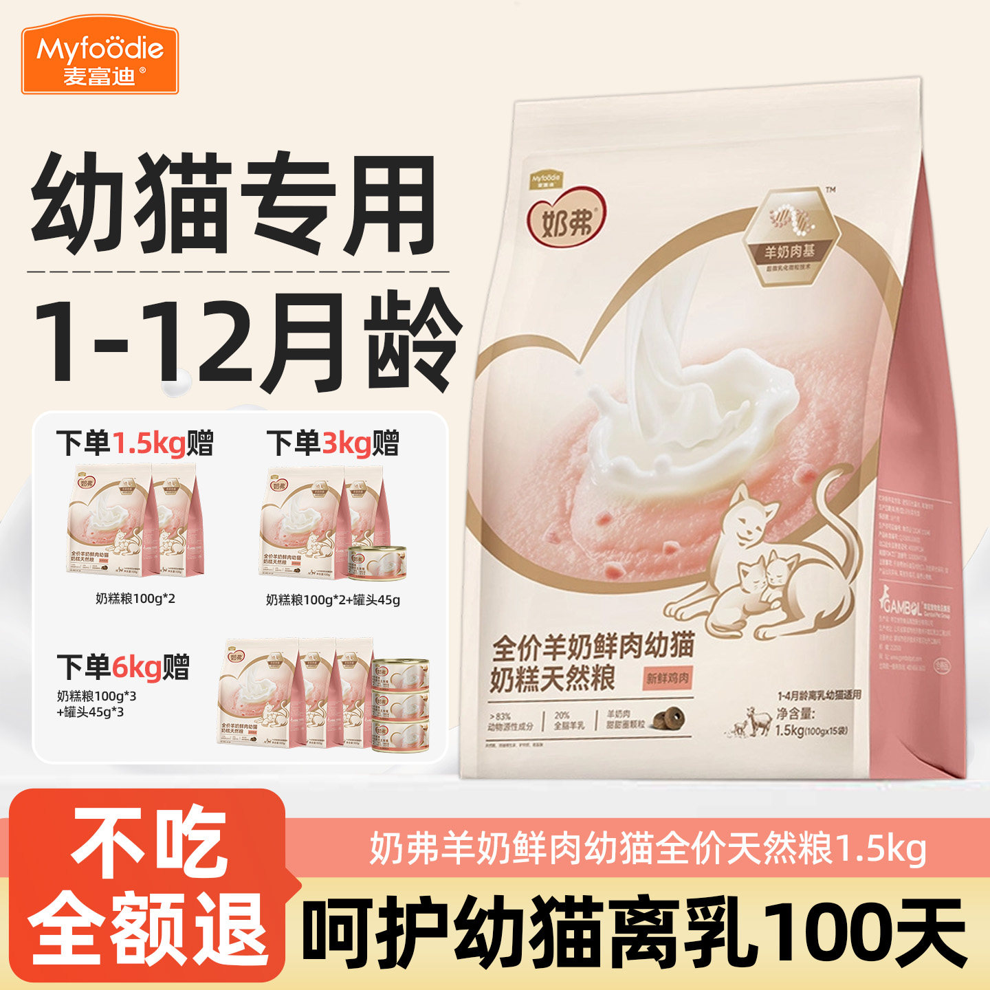 【顺丰直发】奶弗天然幼猫奶糕粮图片