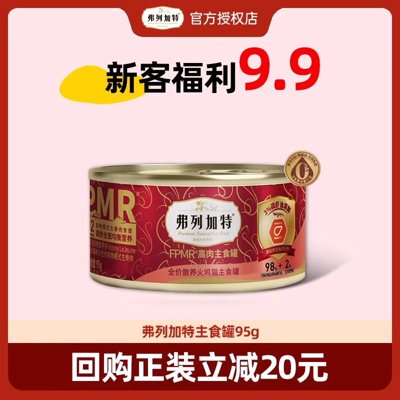 弗列加特猫罐头主食罐官方正品高肉营养幼猫咪主食罐猫粮湿粮零食