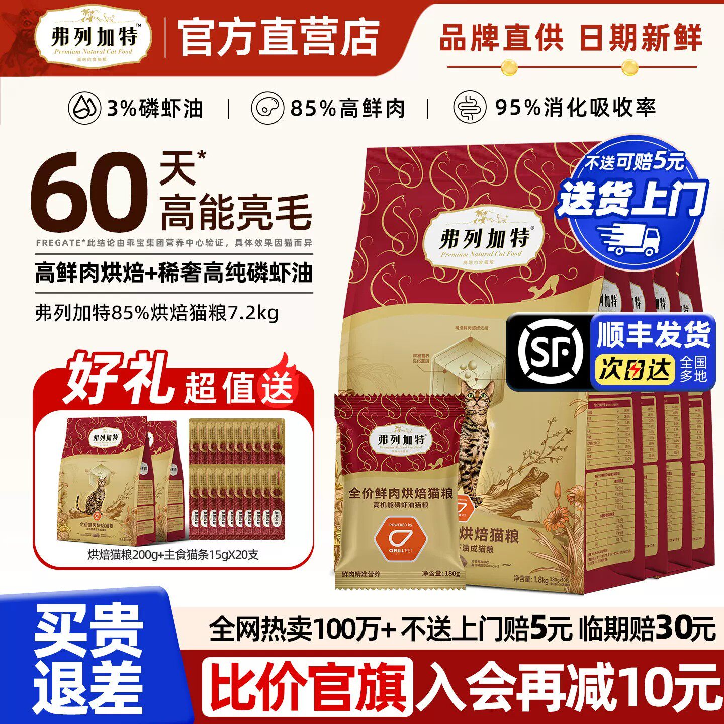 弗列加特85%高鲜肉低温烘焙猫粮
