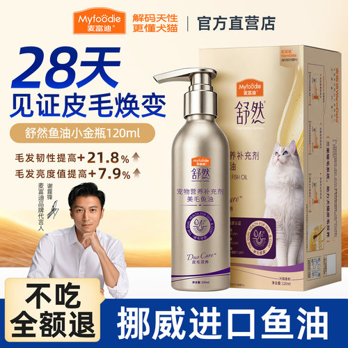麦富迪舒然鱼油猫咪狗狗专用美毛