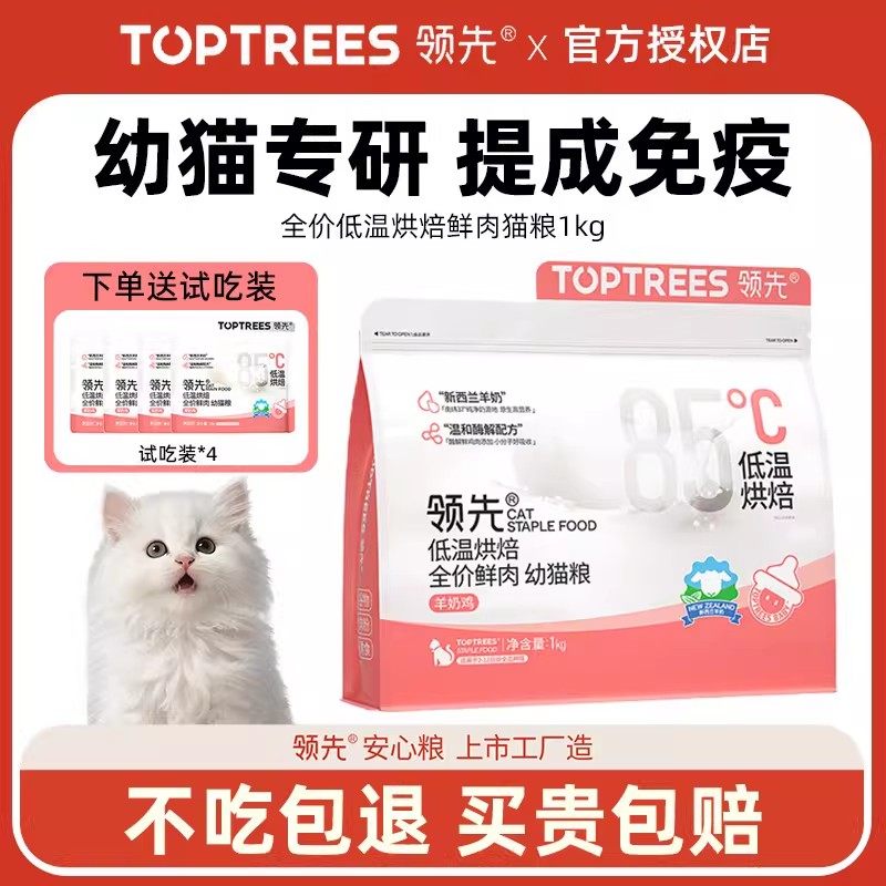 领先低温烘焙幼猫猫粮羊奶鲜鸡肉全价营养高蛋白专用奶糕呵护肠胃,宠物/宠物食品及用品,猫全价风干/烘焙粮,淘宝优惠券,粉丝福利购,淘宝优惠卷