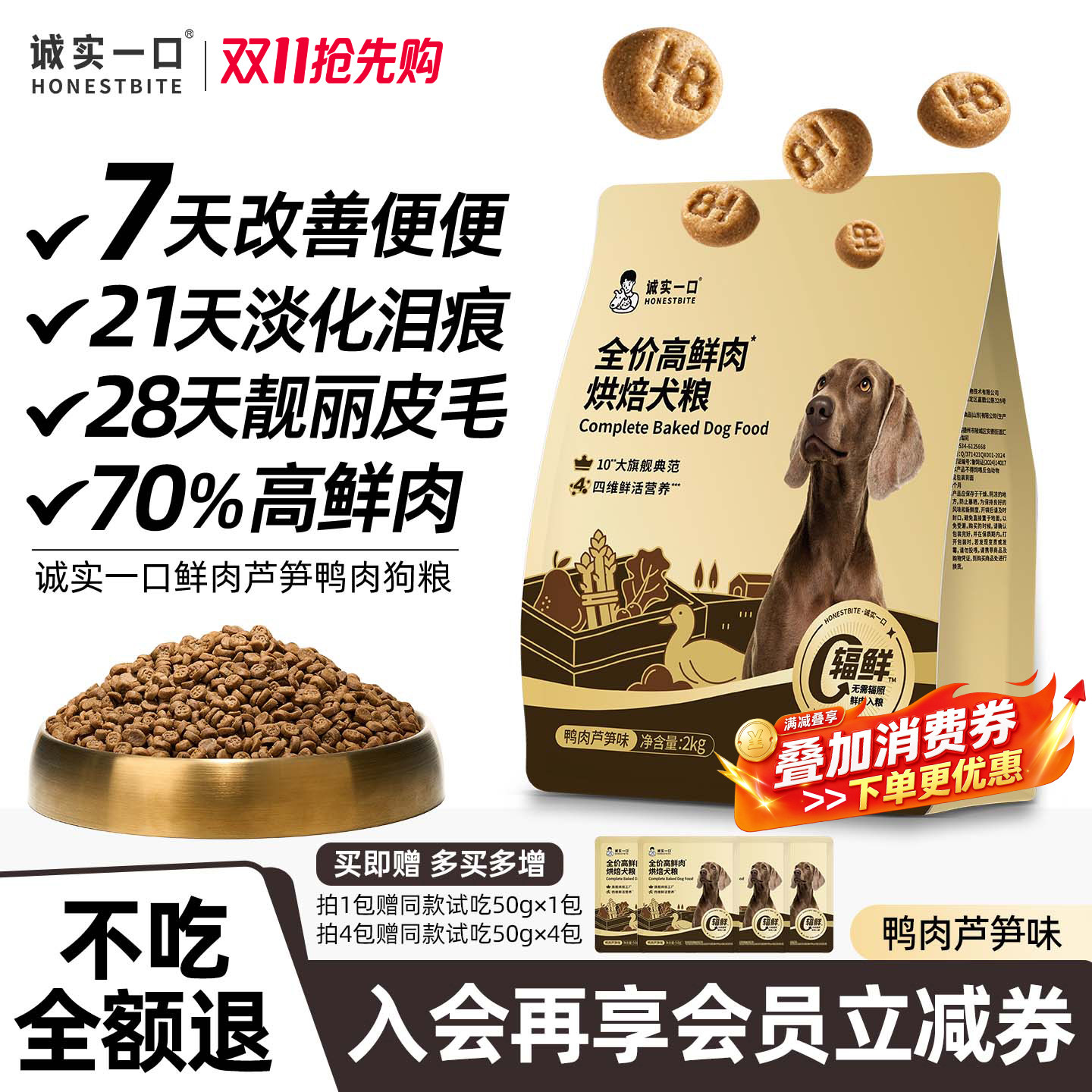 诚实一口狗粮黑金烘焙鲜鸭肉芦笋淡化泪痕幼犬小型犬中大型犬粮