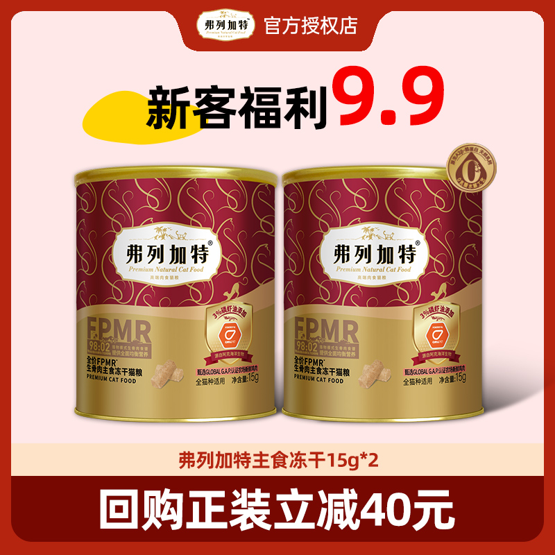 弗列加特冻干主食猫咪生骨肉鲜鸡肉成猫幼猫粮费列加特冻干猫零食