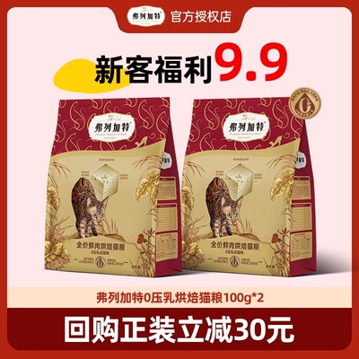 弗列加特猫粮乳鸽鸡鲜肉烘焙磷虾油无谷成猫幼猫专用费列加特猫粮