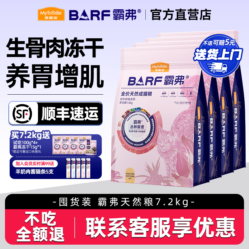 麦富迪barf猫粮鲜肉生骨肉冻干全价鸡肉牛肉营养霸弗成幼天然猫粮