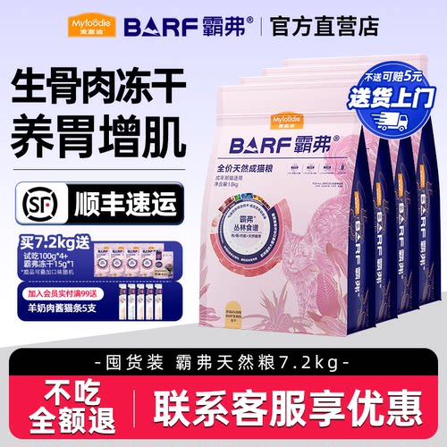 麦富迪barf猫粮鲜肉生骨肉冻干全价鸡肉牛肉营养霸弗成幼天然猫粮