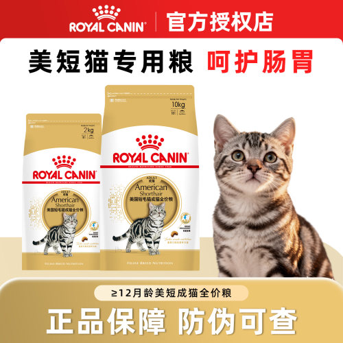 皇家猫粮美短成猫粮ASA31