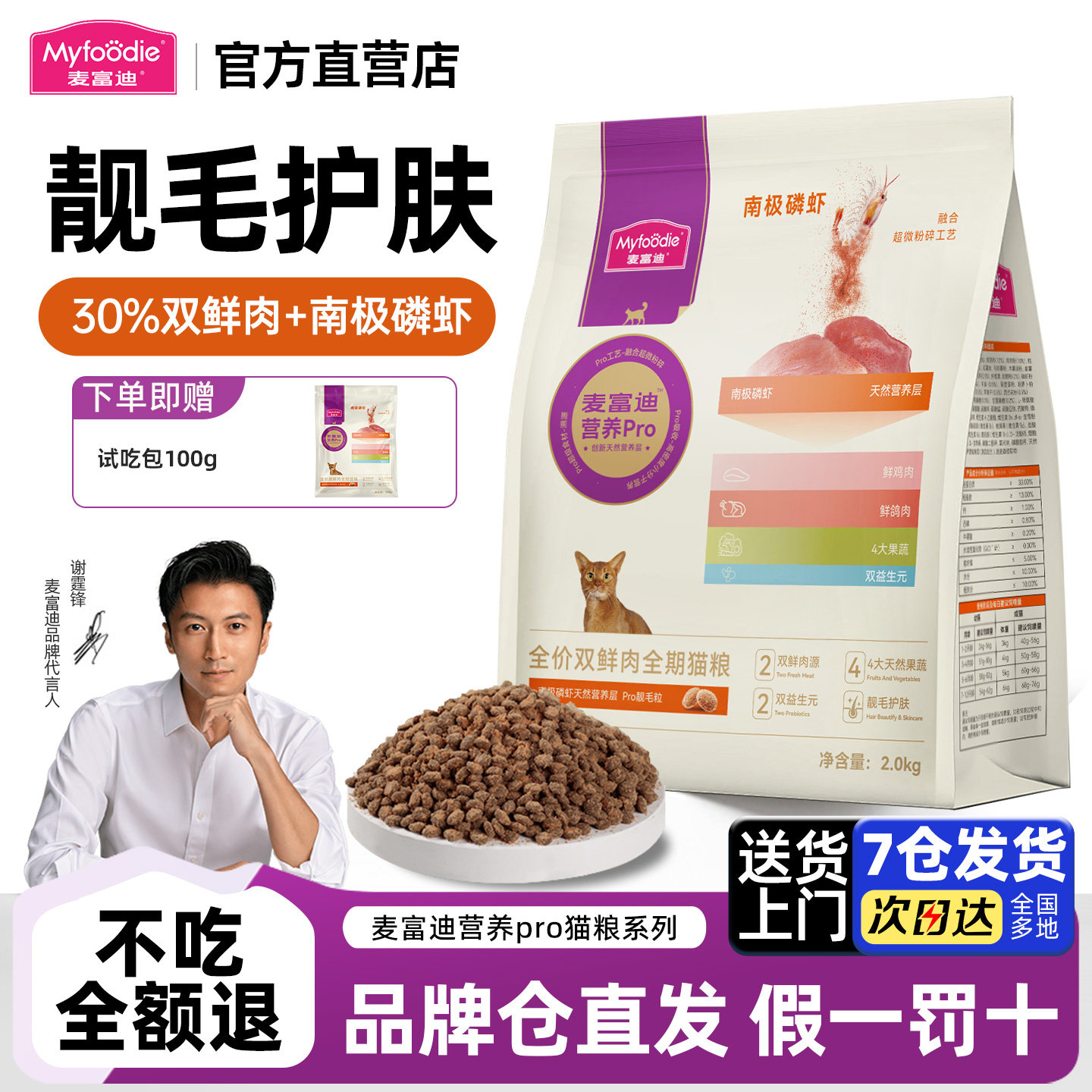 麦富迪营养pro猫粮10kg