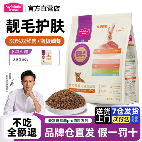 麦富迪营养pro猫粮10kg