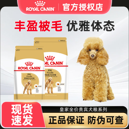皇家贵宾泰迪全价狗粮
