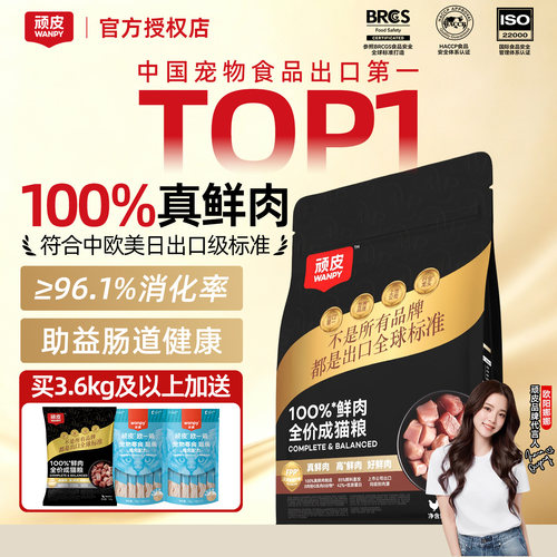 Wanpy顽皮小金盾100%鲜肉全价粮