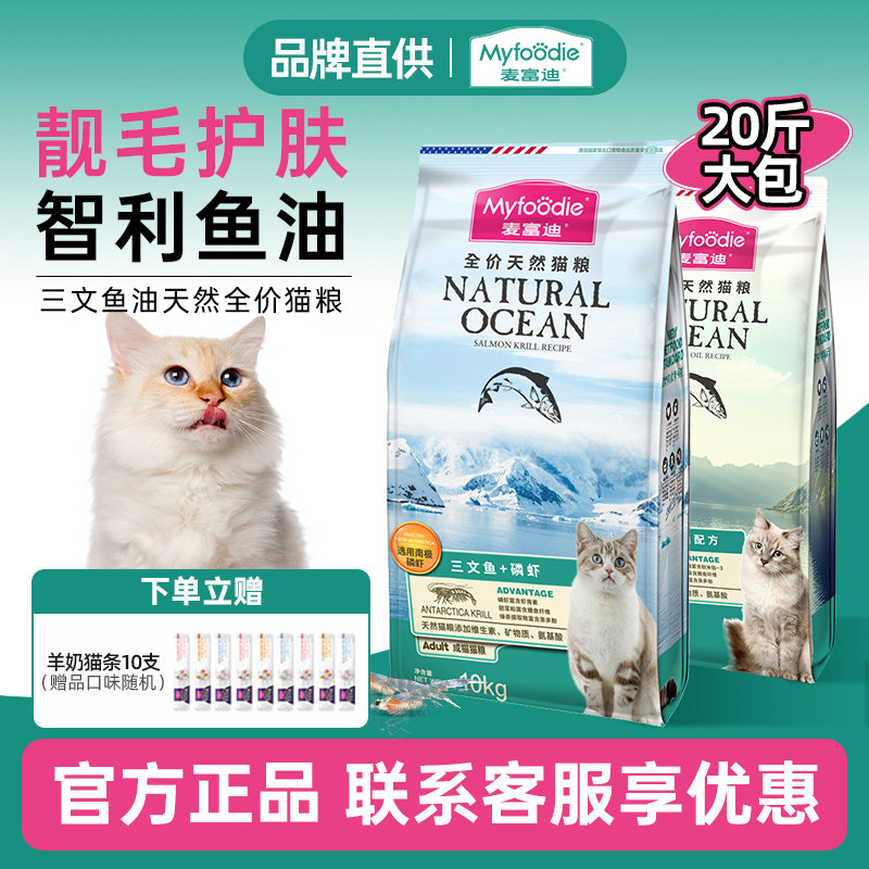 麦富迪猫粮三文鱼油配方英短美短高营养猫咪通用天然粮天然3kg,宠物/宠物食品及用品,猫全价膨化粮,淘宝优惠券,粉丝福利购,淘宝优惠卷