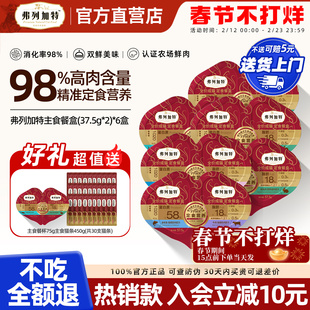 弗列加特双餐杯鲜肉成幼猫零食磷虾油官方正品主食罐头湿粮餐盒