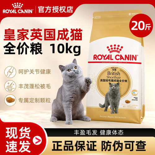 皇家英短成猫专用猫粮10kg