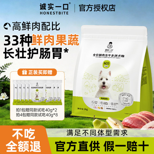诚实一口狗粮N33plus鸭肉梨
