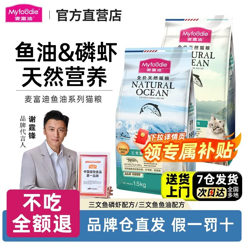 麦富迪猫粮三文鱼油磷虾美毛成猫幼猫天然粮旗舰店正品猫粮1.5kg