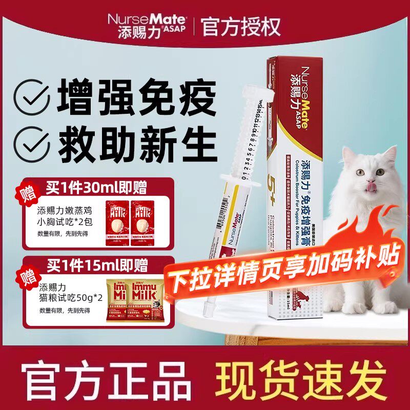 美国添赐力牛初乳猫咪增强免疫营养膏天赐力乳铁蛋白猫狗鼻支15ml