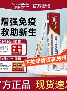 美国添赐力牛初乳猫咪增强免疫营养膏天赐力乳铁蛋白猫狗鼻支15ml