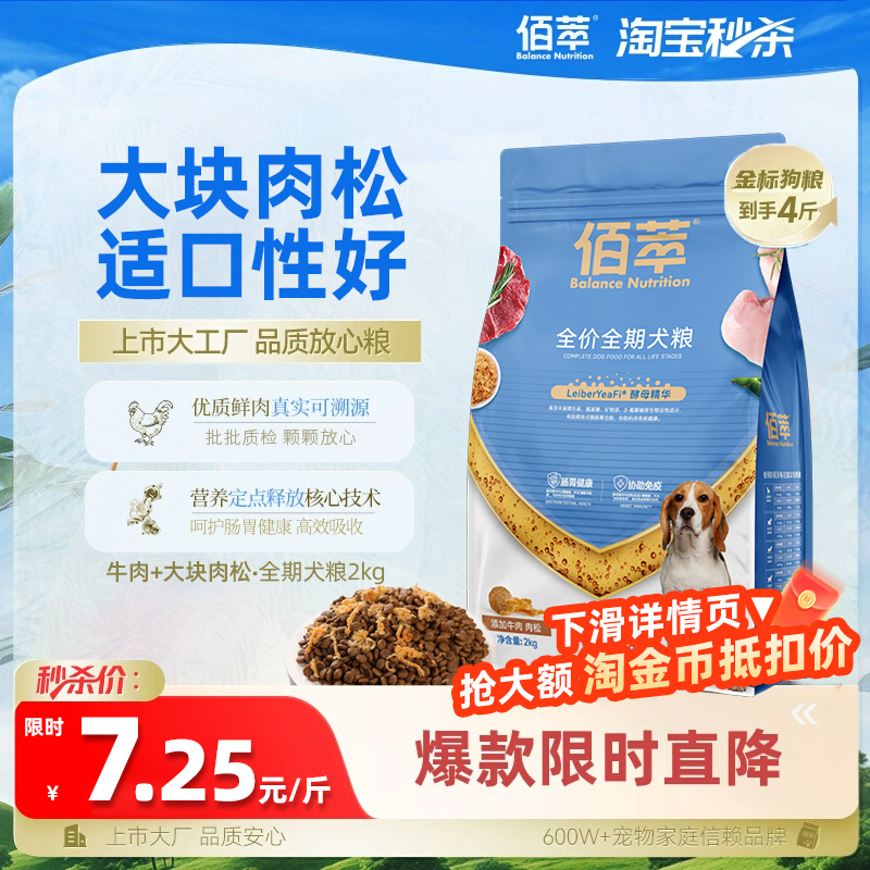 佰萃成犬粮牛肉肉松蛋黄