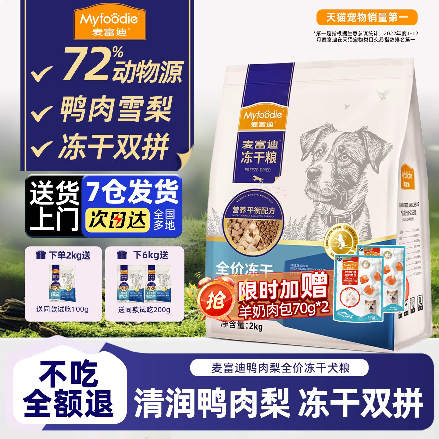 麦富迪狗粮鸭肉梨冻干双拼成犬幼犬小型犬老年犬全价无谷全期犬粮