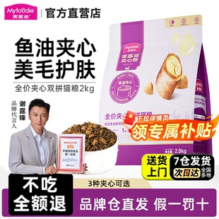 麦富迪鲜肉夹心全价猫粮10kg成幼猫通用猫粮鱼油蛋黄猫草双拼全期