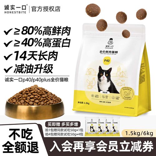 诚实一口猫粮P40plus高鲜肉