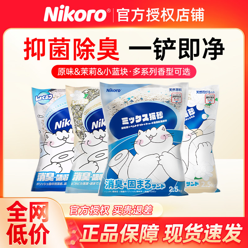 妮可露Nikoro植物豆腐混合猫砂