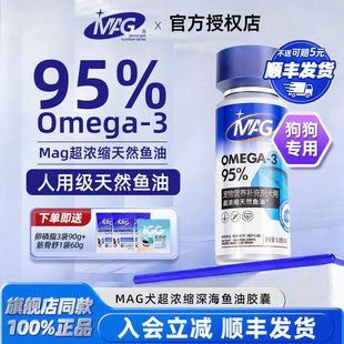 MAG狗狗鱼油omega3美毛护肤宠物深海犬高浓度鱼油金毛泰迪卵磷脂