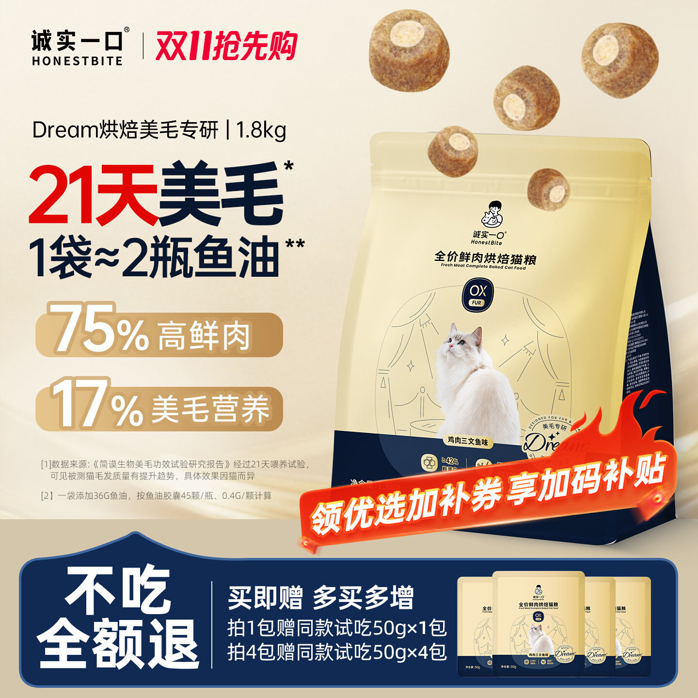 诚实一口猫粮小金袋美毛烘焙粮鱼油夹心防掉毛猫粮成幼猫全价官方