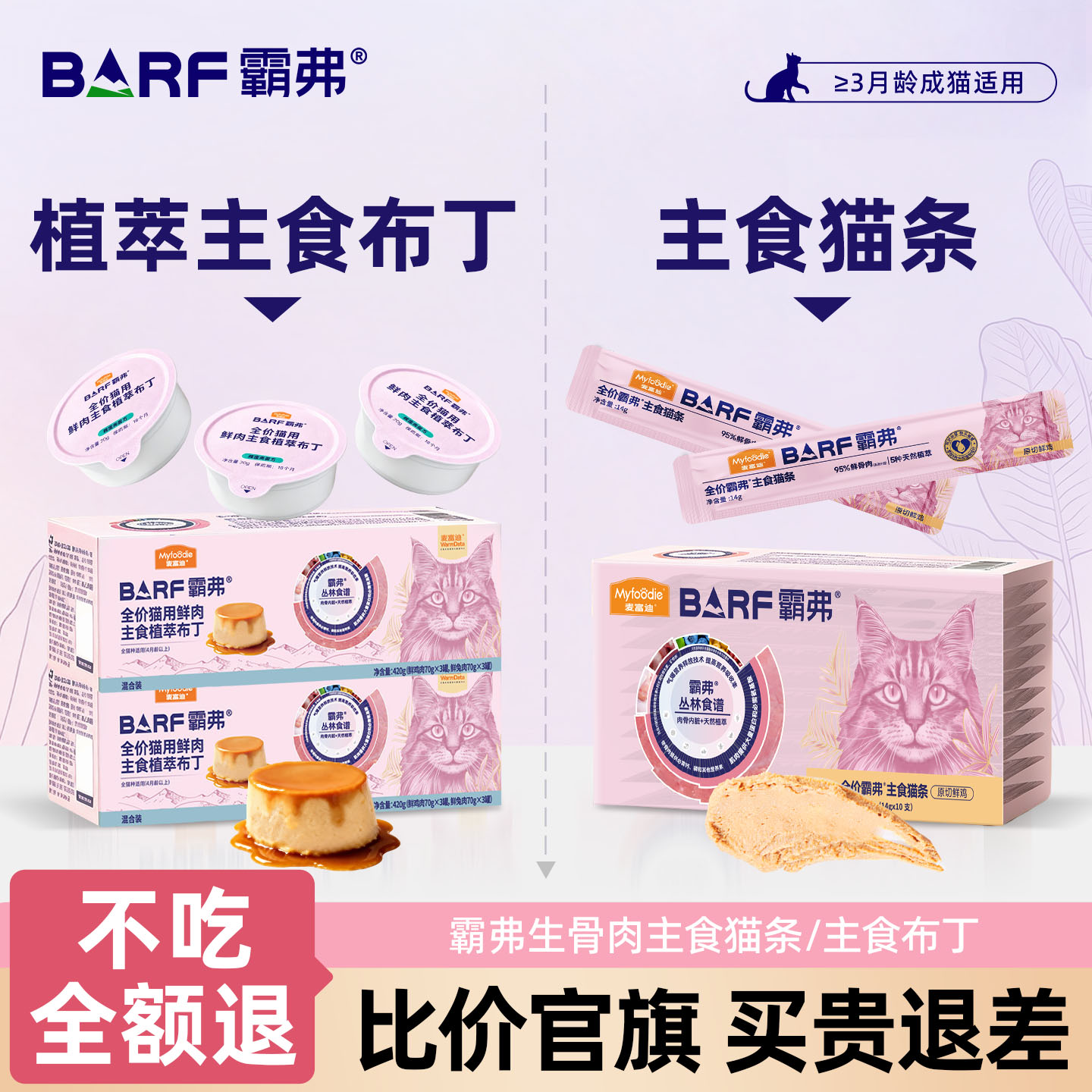 麦富迪barf主食猫条80支图片