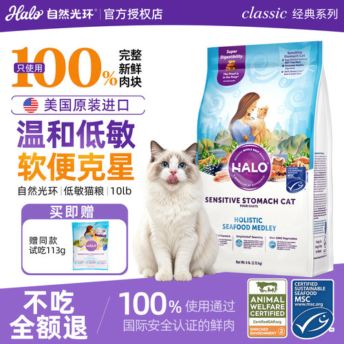 Halo自然光环鲜肉猫粮软便美毛