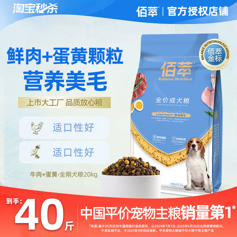 佰萃狗粮40斤牛肉蛋黄鲜鸡肉幼犬成犬粮中大小型犬专用狗粮正品,宠物/宠物食品及用品,狗全价膨化粮,淘宝优惠券,粉丝福利购,淘宝优惠卷