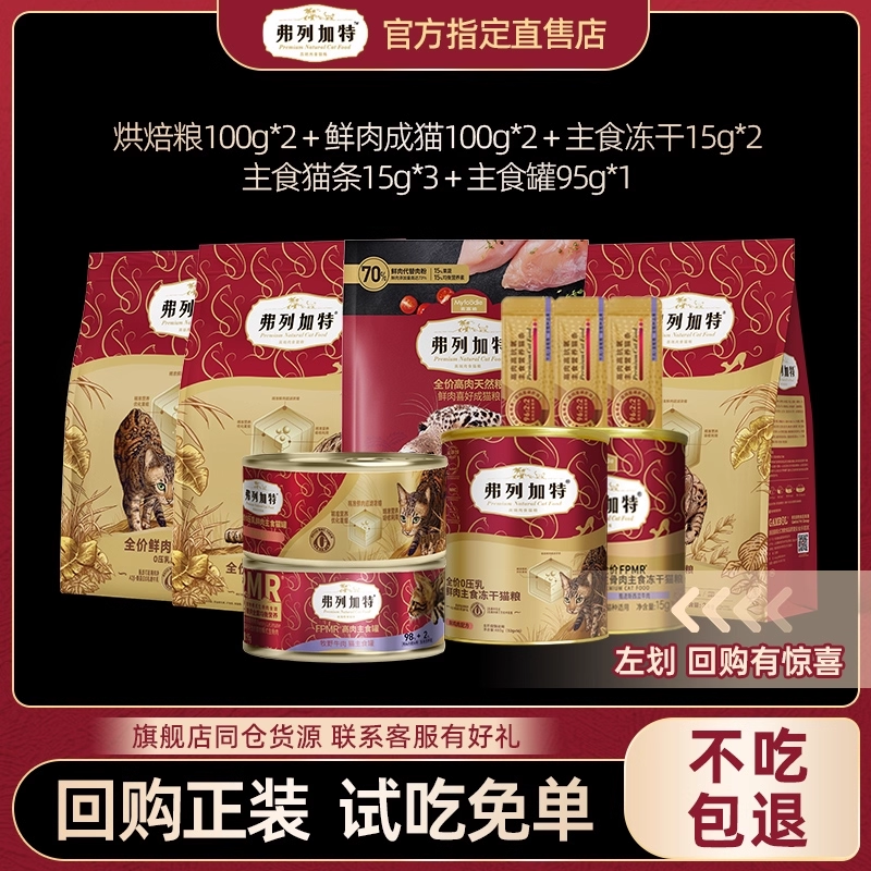 麦富迪弗列加特幼猫冻干主食