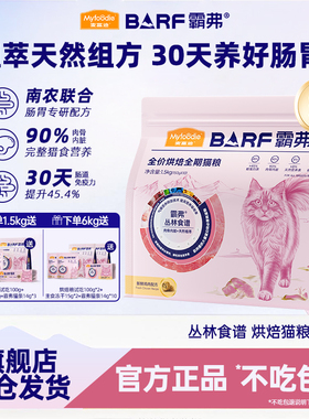 麦富迪barf霸弗低温烘焙全价猫粮乳鸽鸡肉营养成幼猫通用粮1.5kg