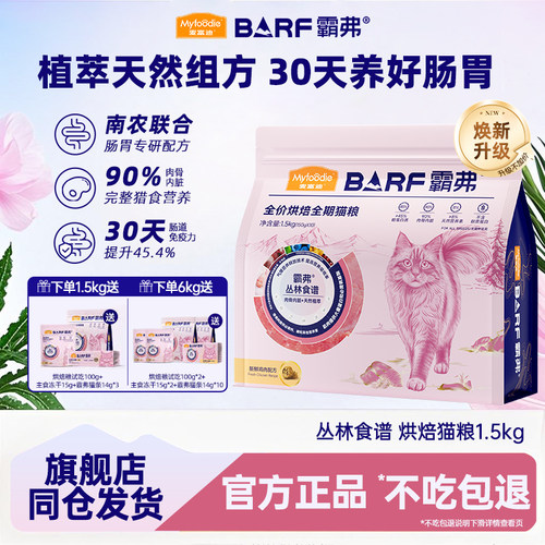 麦富迪barf霸弗低温烘焙全价猫粮乳鸽鸡肉营养成幼猫通用粮1.5kg