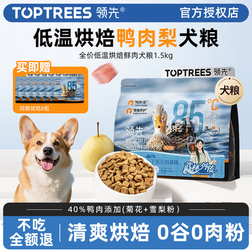 领先鸭肉梨低温烘焙狗粮