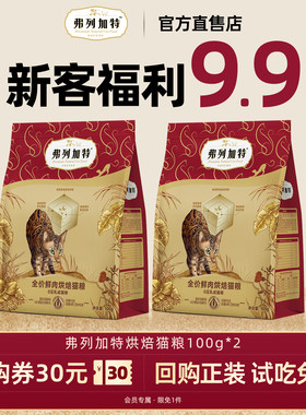 弗列加特猫粮乳鸽鸡鲜肉烘焙磷虾油无谷成猫幼猫专用费列加特猫粮