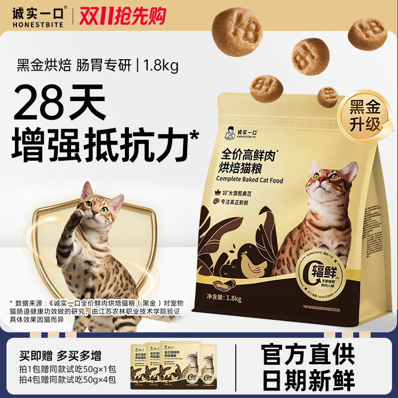 诚实一口猫粮O90黑金烘焙90%高鲜肉幼成猫全价提升免疫力官方城市