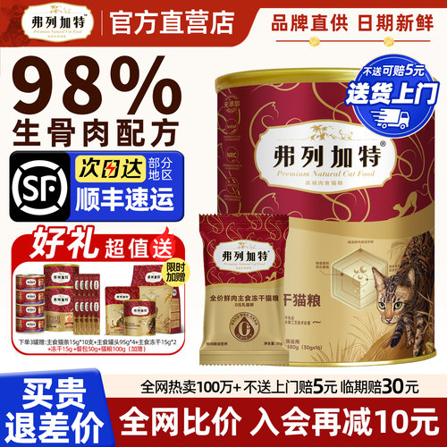 弗列加特98%含肉生骨肉主食冻干