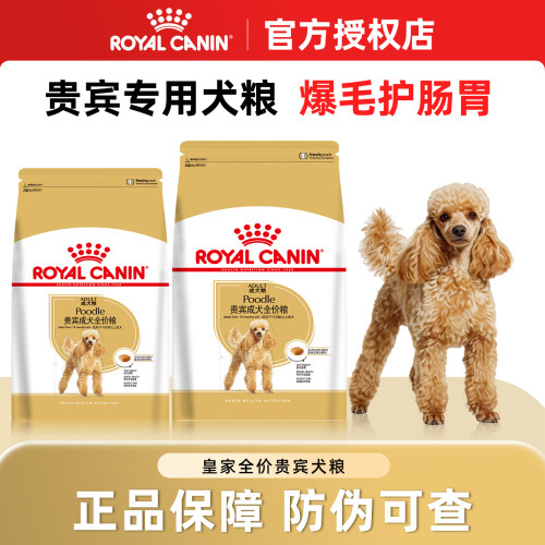皇家贵宾泰迪全价狗粮