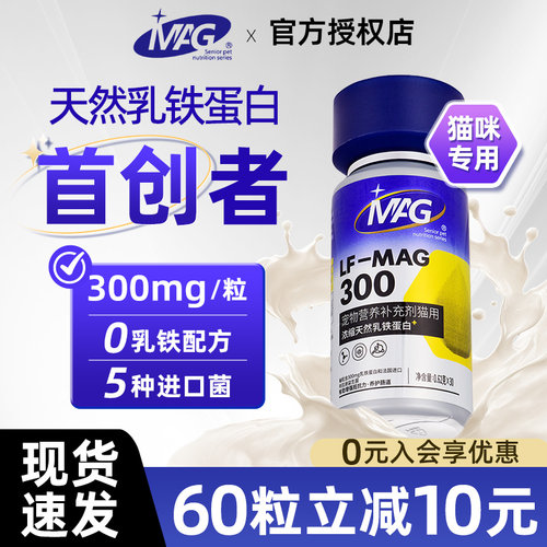 【旗舰店直供】猫乳铁蛋白首创者