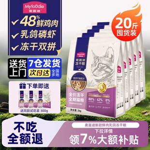 麦富迪猫粮乳鸽磷虾猫粮羊奶鲜肉营养成幼猫全价猫粮10kg大包囤货