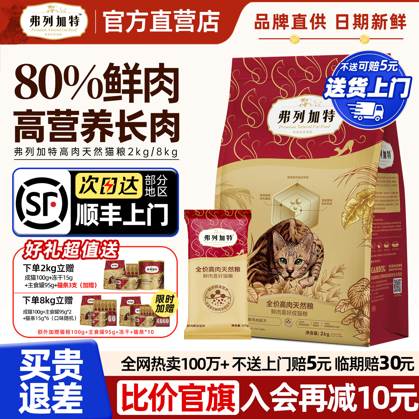弗列加特猫粮官方正品鲜肉粮乳鸽鸡肉磷虾油营养全期成幼猫烘焙粮