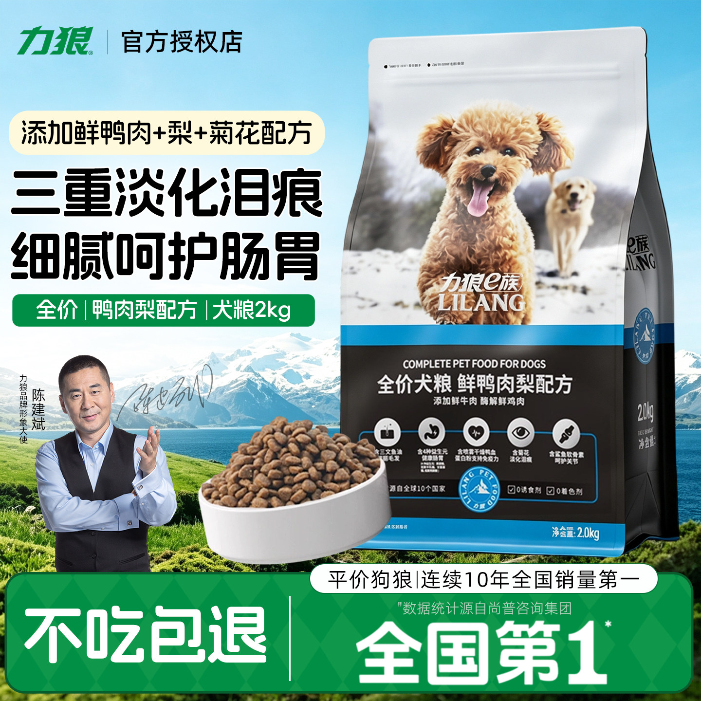力狼鸭肉梨小型犬全价狗粮10斤图片