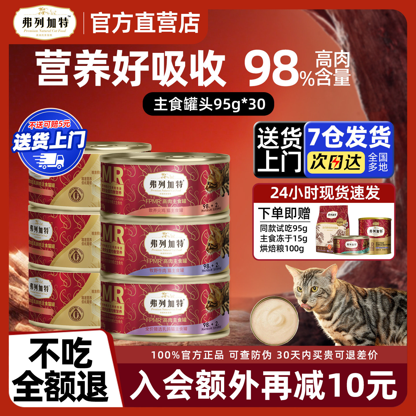 弗列加特罐头官方正品主食生骨肉成幼猫猫咪零食全价主食罐头湿粮,宠物/宠物食品及用品,猫全价湿粮/主食罐,淘宝优惠券,粉丝福利购,淘宝优惠卷