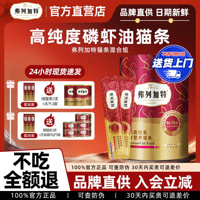 弗列加特主食猫条猫咪零食营养