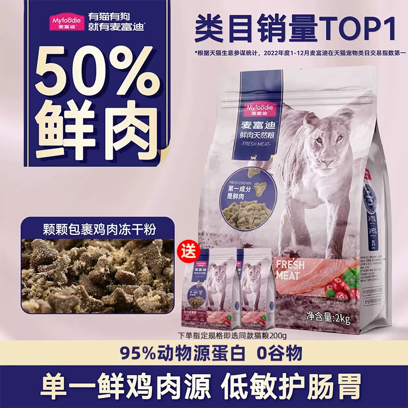 麦富迪50鲜肉猫粮鸡肉天然营养高蛋白全价成猫幼猫通用猫粮猫咪,宠物/宠物食品及用品,猫全价膨化粮,淘宝优惠券,粉丝福利购,淘宝优惠卷